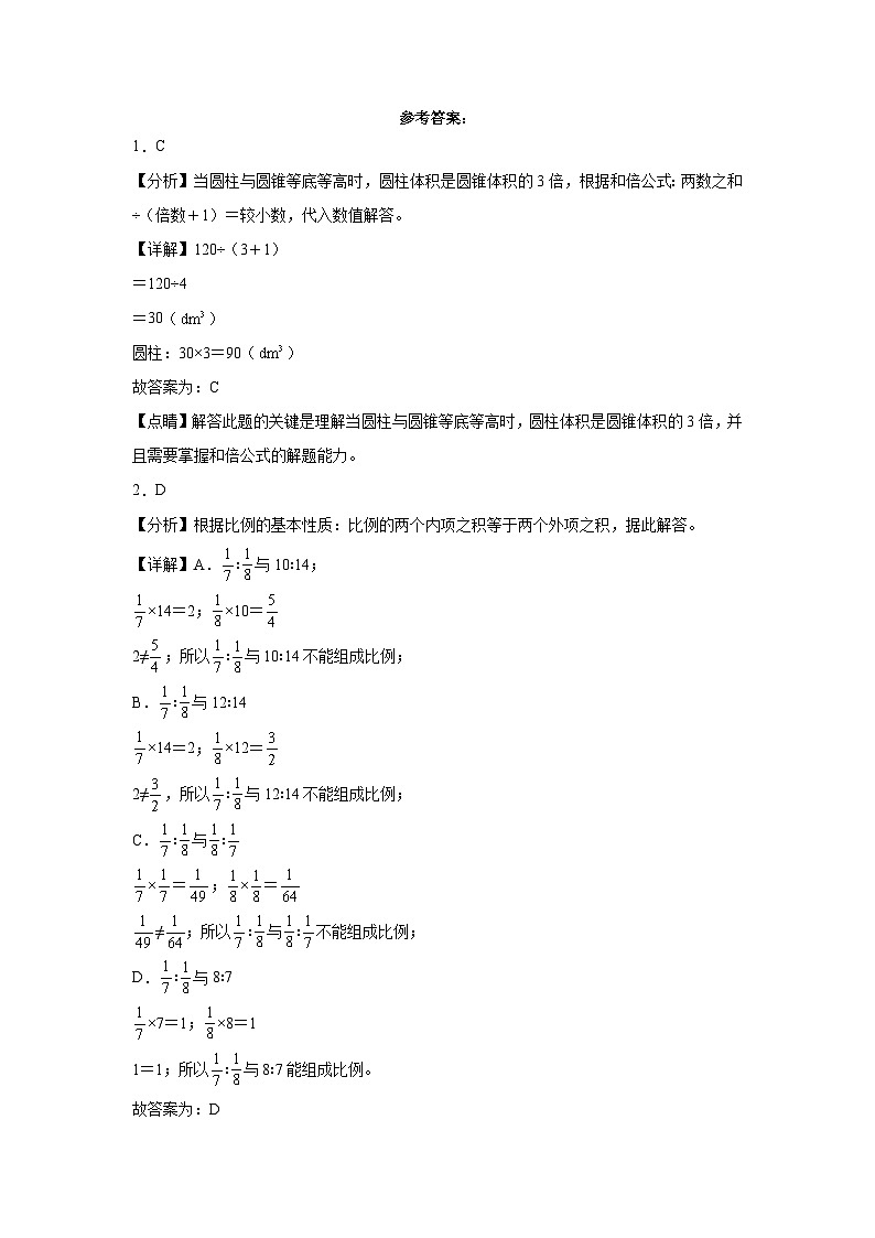 期中测试（1_2单元）（试题）-2023-2024学年六年级下册数学北师大版第3页