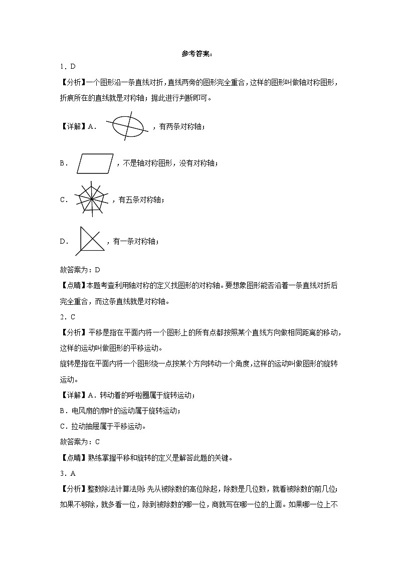期中测试（1-3单元）（试题）-2023-2024学年三年级下册数学北师大版第3页
