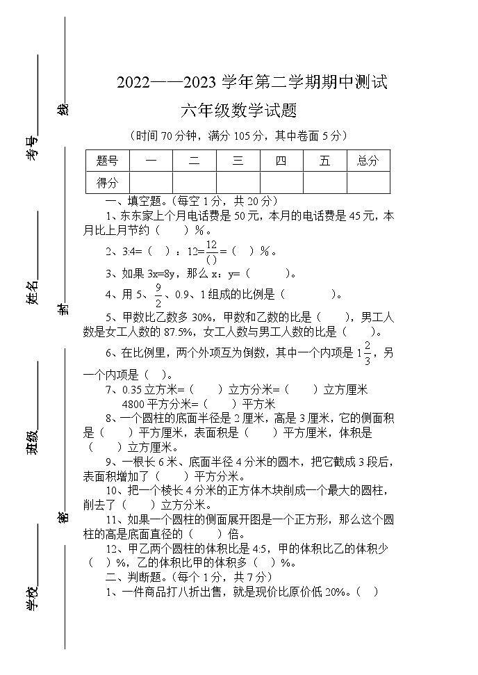 期中试题（第1-4单元）（试题）-2022-2023学年六年级下册数学青岛版01