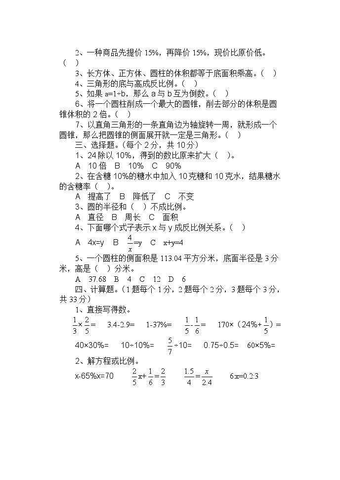 期中试题（第1-4单元）（试题）-2022-2023学年六年级下册数学青岛版02