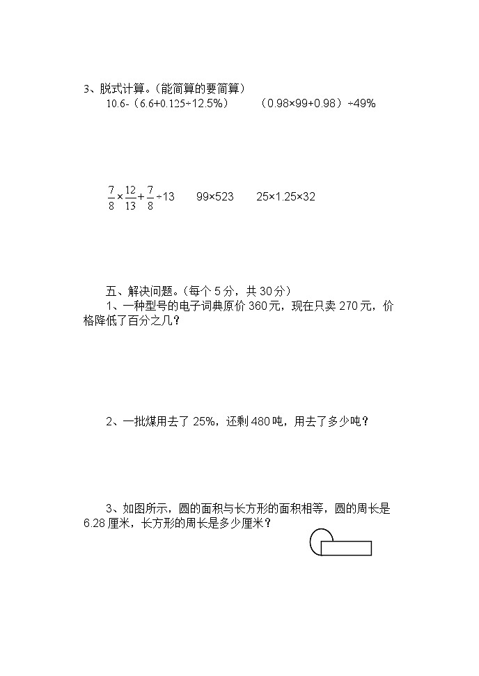 期中试题（第1-4单元）（试题）-2022-2023学年六年级下册数学青岛版03