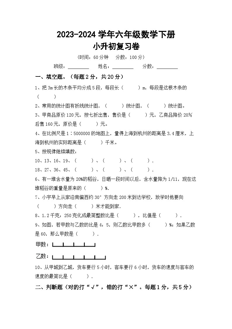 小升初综合复习（试题）-+2023-2024学年六年级下册数学北京版第1页
