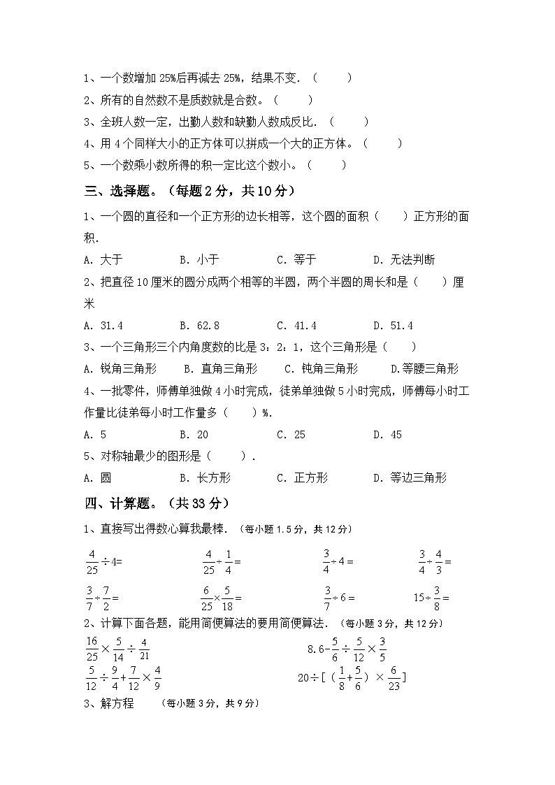 小升初综合复习（试题）-+2023-2024学年六年级下册数学北京版第2页