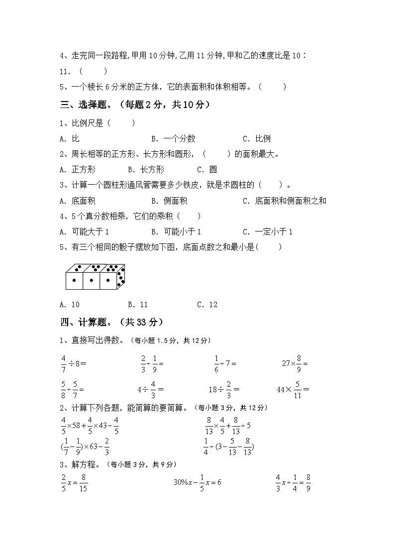 小升初综合复习卷（试题）-+2023-2024学年六年级下册数学苏教版第2页