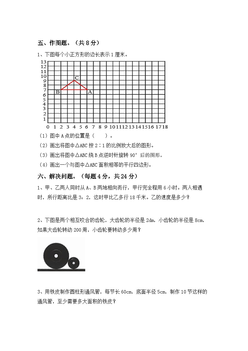 小升初综合复习卷（试题）-+2023-2024学年六年级下册数学苏教版第3页