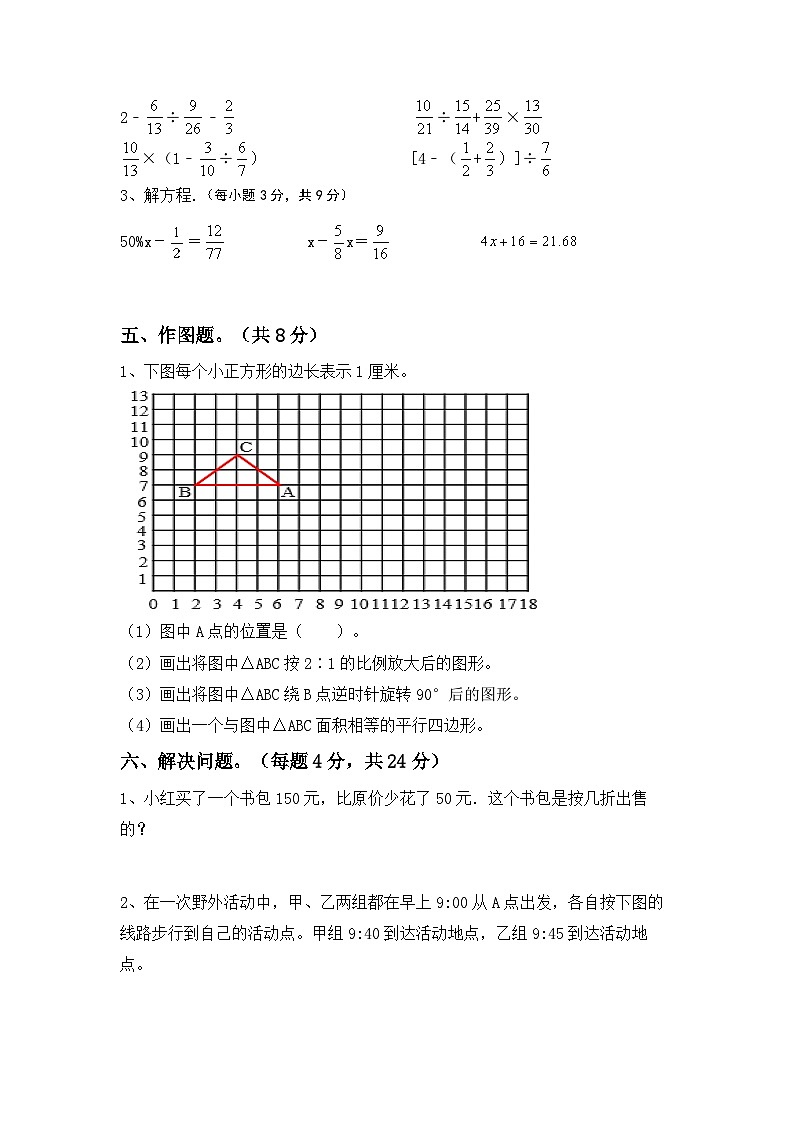 小升初综合复习卷（试题）-2023-2024学年六年级下册数学人教版第3页