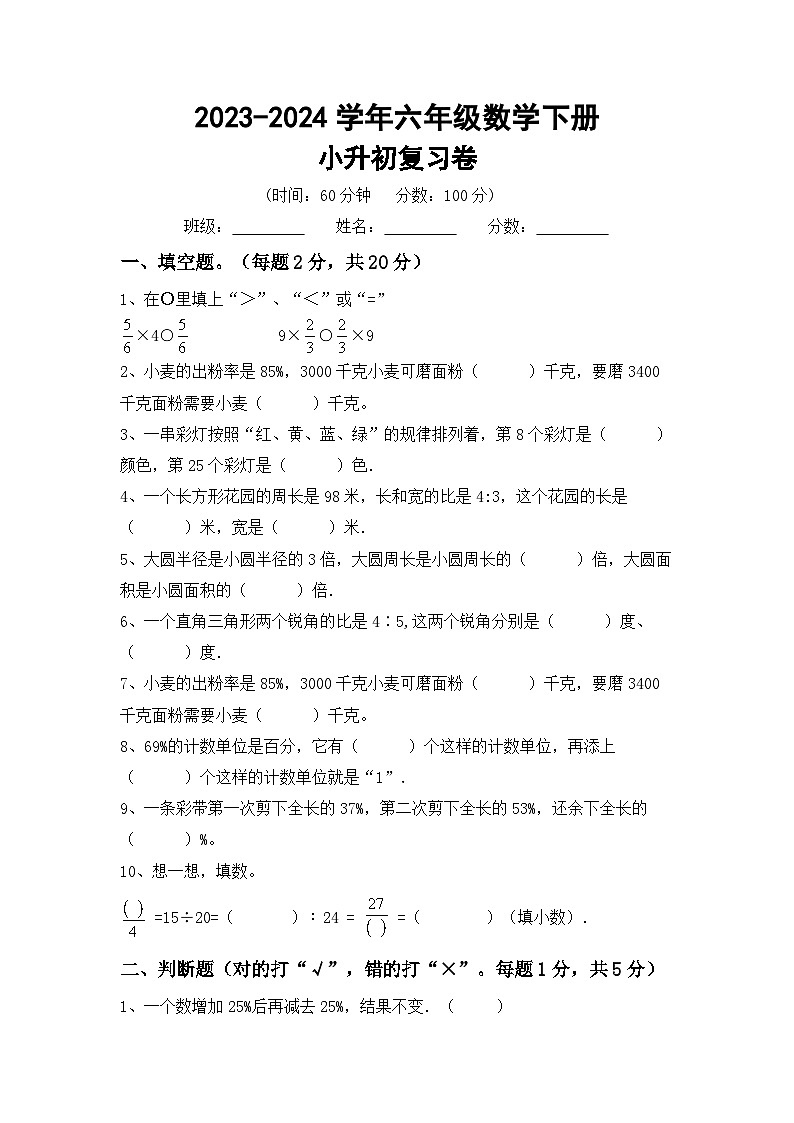 小升初综合复习卷题（试题）2023-2024学年六年级数学下册北京版+第1页