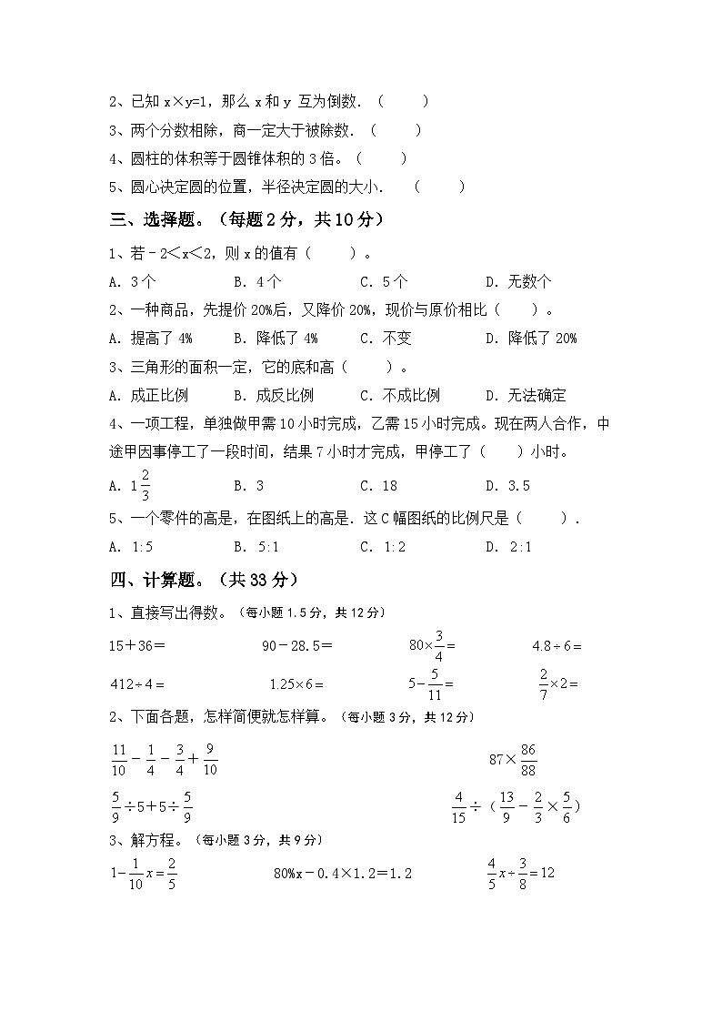 小升初综合复习卷题（试题）2023-2024学年六年级数学下册北京版+第2页