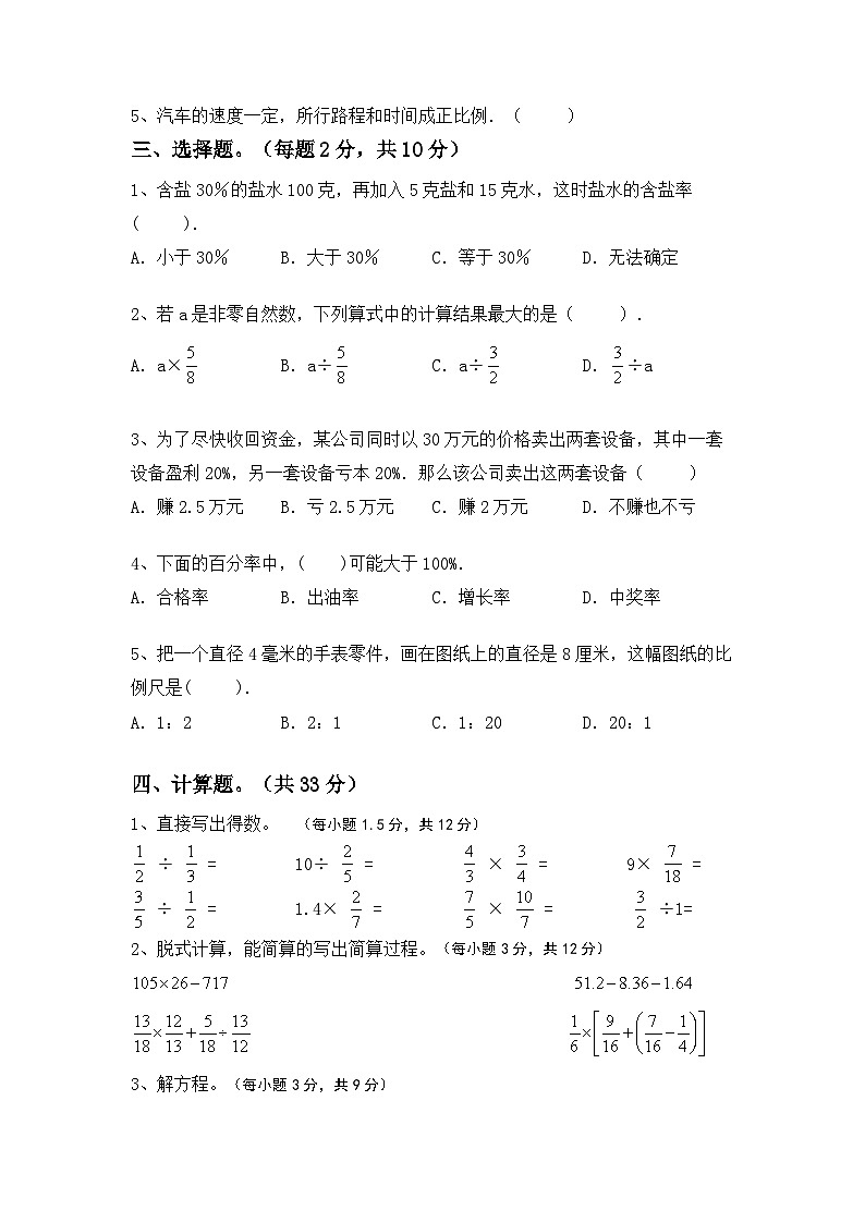 小升初综合复习题(试题)-+2023-2024学年六年级下册数学北京版第2页