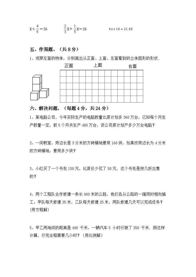 小升初综合复习题(试题)-+2023-2024学年六年级下册数学北京版第3页