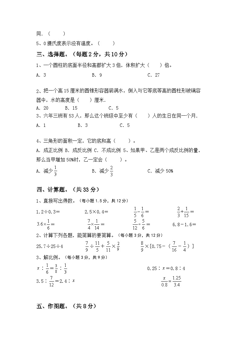 小升初综合复习题（试题）-+2023-2024学年六年级下册数学北师大版第2页