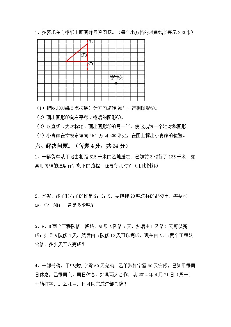 小升初综合复习题（试题）-+2023-2024学年六年级下册数学北师大版第3页