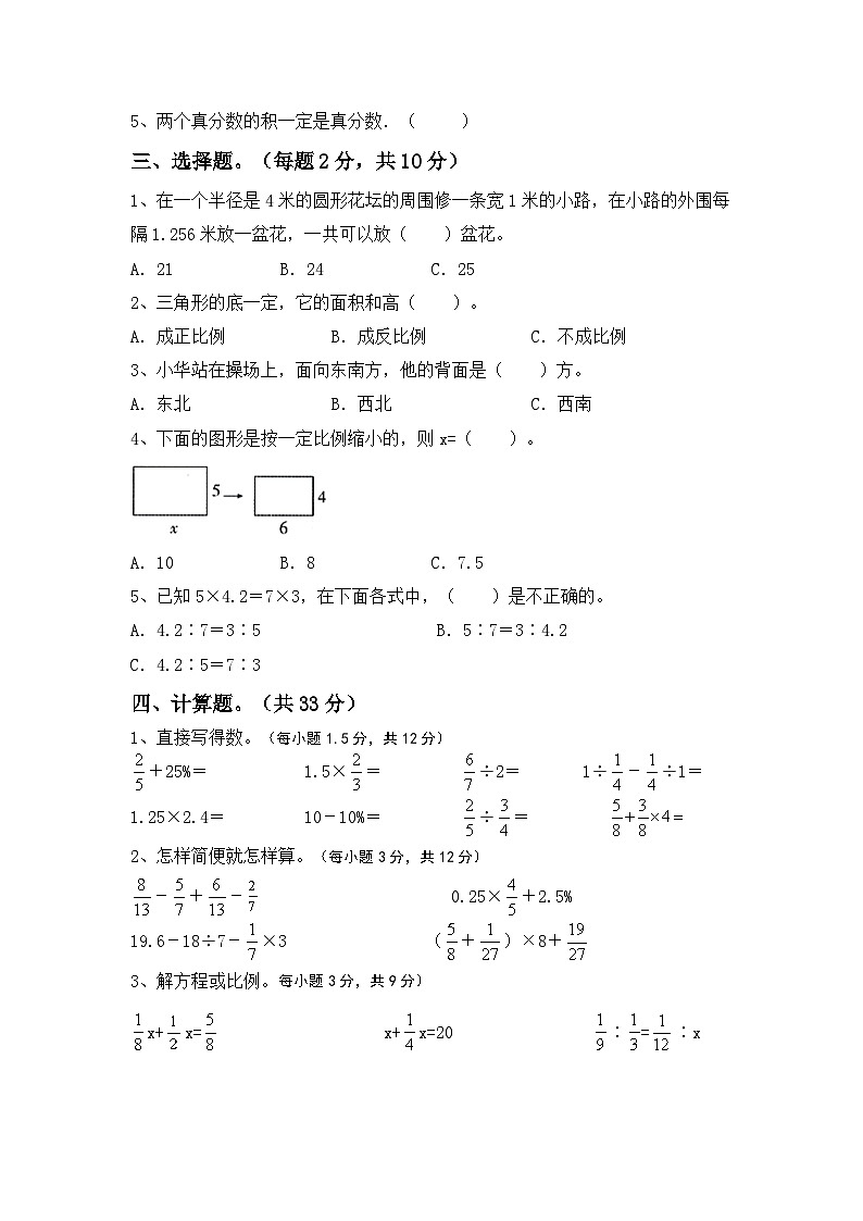 小升初综合复习题（试题）-2023-2024学年六年级下册冀教版数学第2页
