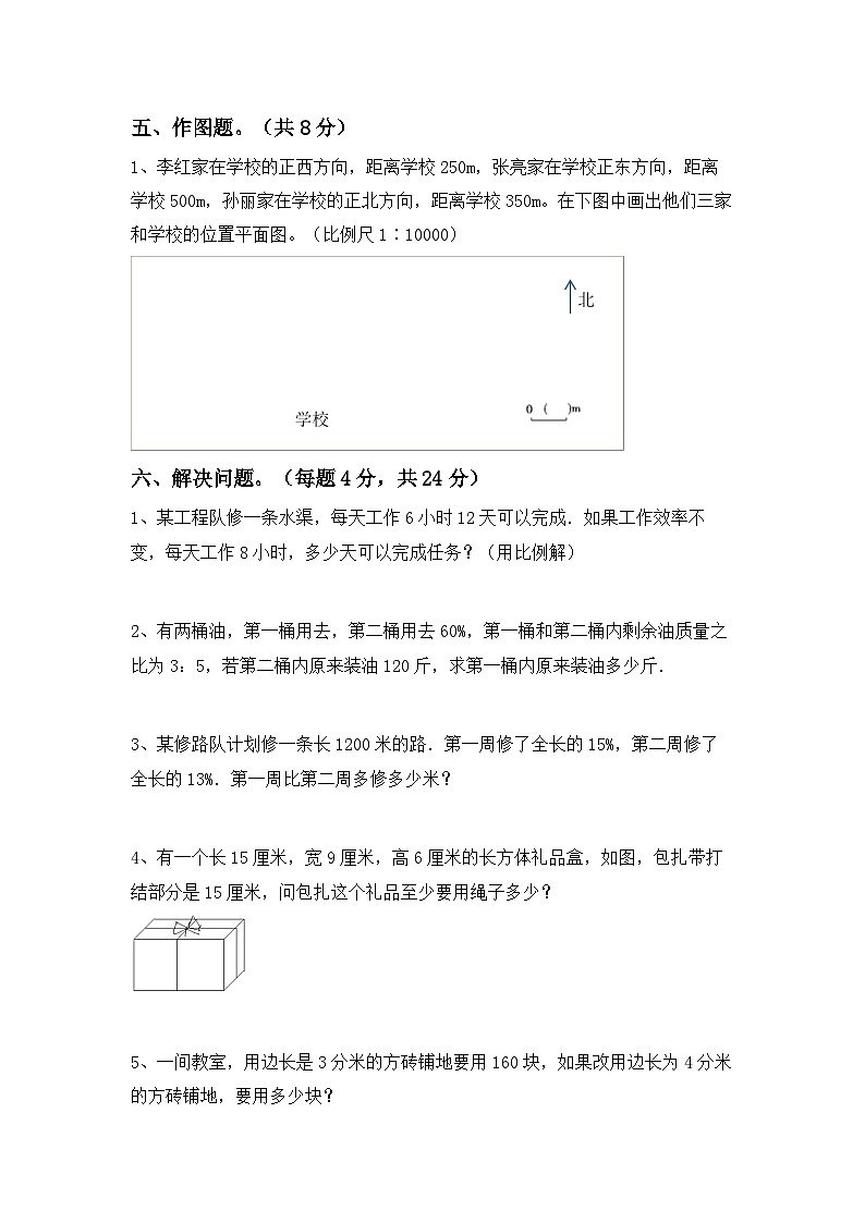 小升初综合复习题（试题）-2023-2024学年六年级下册冀教版数学第3页