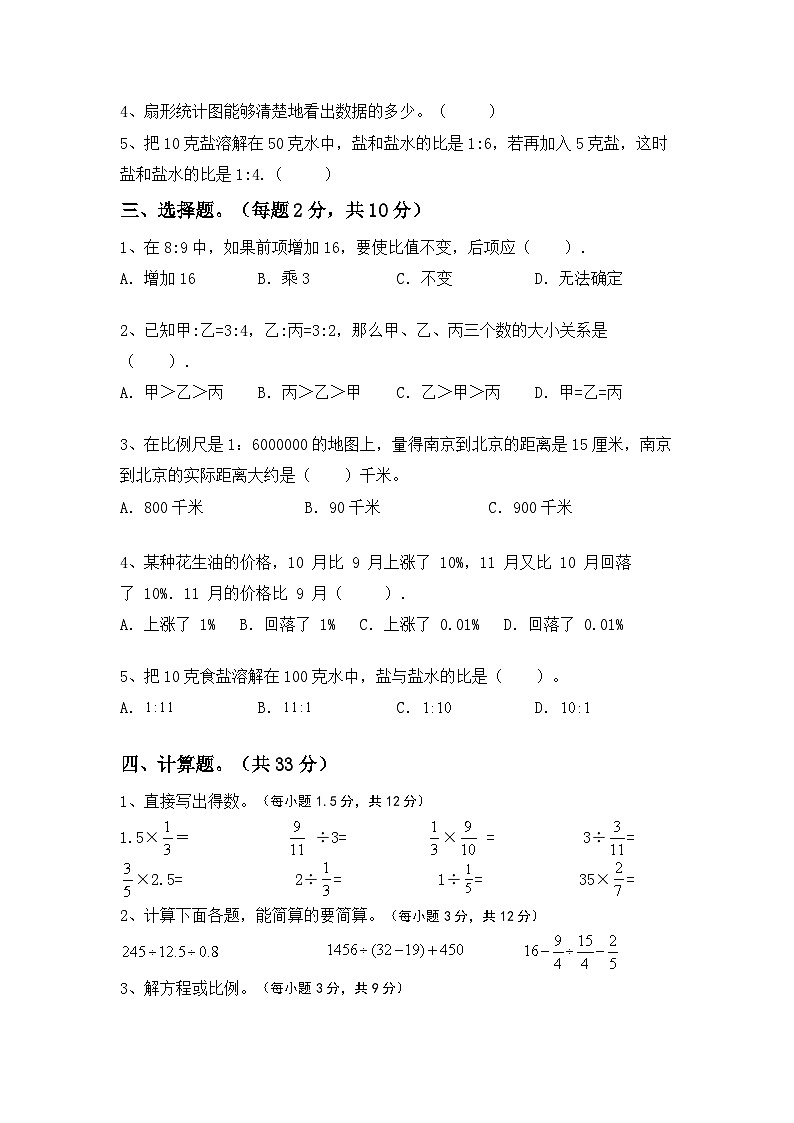 小升初综合复习题+(试题)-+2023-2024学年六年级下册数学人教版第2页
