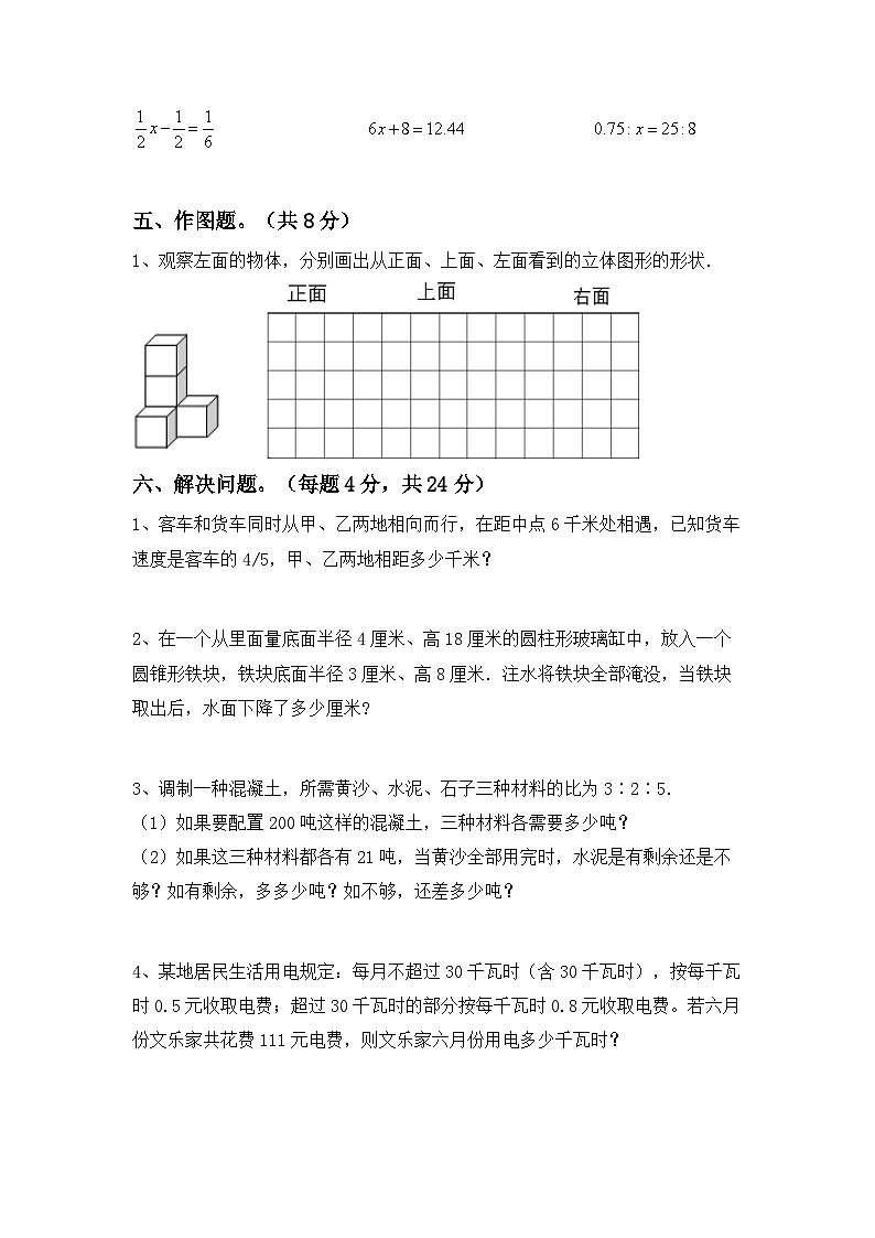 小升初综合复习题+(试题)-+2023-2024学年六年级下册数学人教版第3页