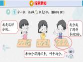人教版二年级数学下册  第2单元  表内除法（一）2.1平均分（课件）