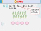 人教版二年级数学下册  第2单元  表内除法（一）2.2除法（1）（课件）