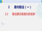 人教版二年级数学下册  第2单元  表内除法（一）2.2除法（2）（课件）
