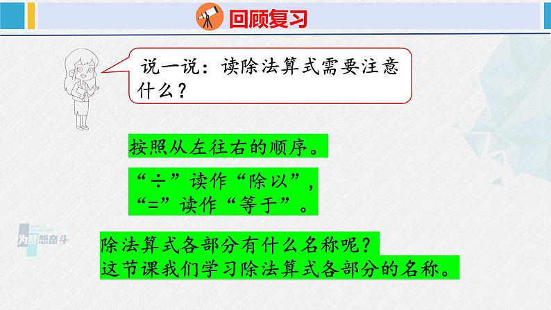 人教版二年级数学下册  第2单元  表内除法（一）2.2除法（2）（课件）第4页