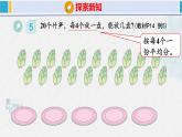 人教版二年级数学下册  第2单元  表内除法（一）2.2除法（2）（课件）