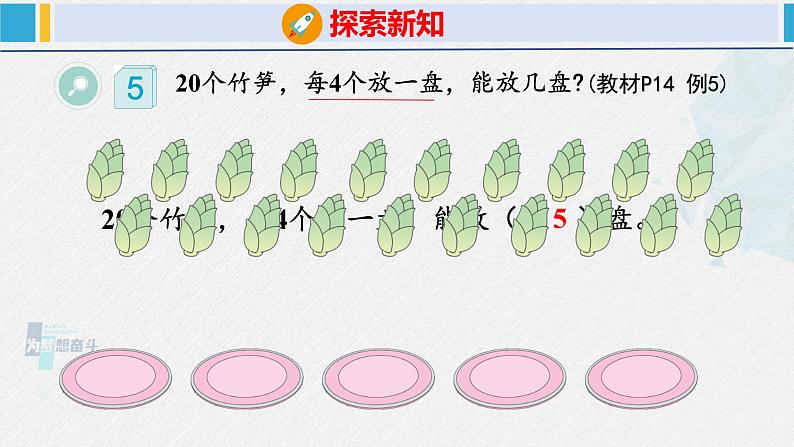 人教版二年级数学下册  第2单元  表内除法（一）2.2除法（2）（课件）第6页