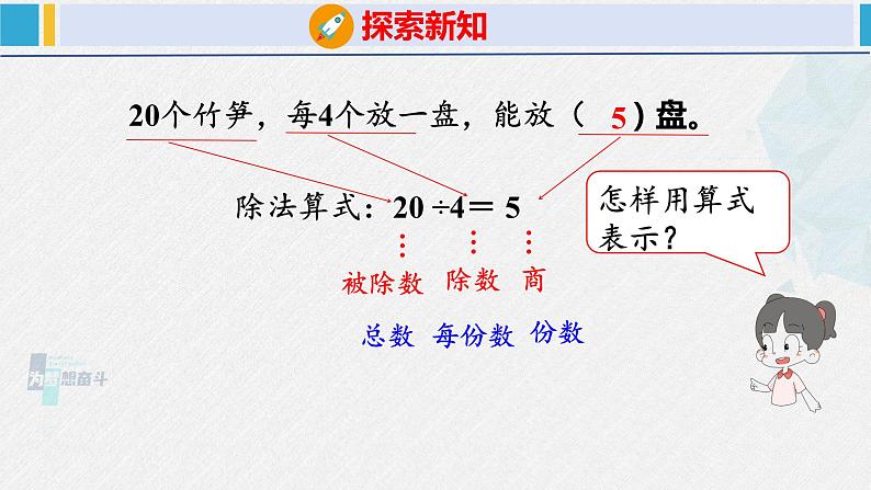 人教版二年级数学下册  第2单元  表内除法（一）2.2除法（2）（课件）第7页