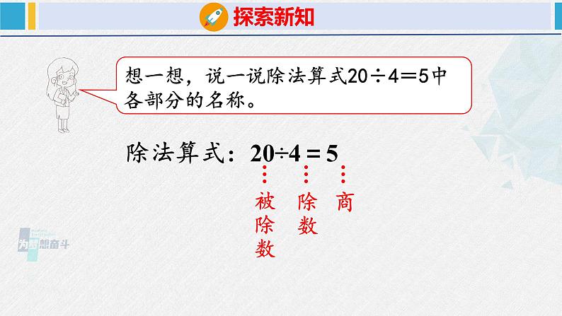 人教版二年级数学下册  第2单元  表内除法（一）2.2除法（2）（课件）第8页