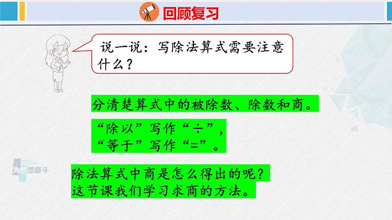 人教版二年级数学下册  第2单元  表内除法（一）2.3用2~6的乘法口诀求商（1）（课件）第4页