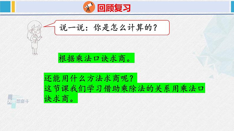 人教版二年级数学下册  第2单元  表内除法（一）2.3用2~6的乘法口诀求商（2）（课件）第4页