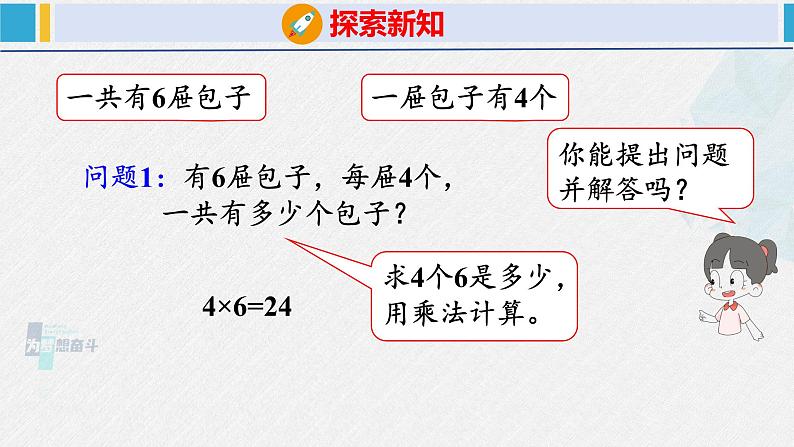 人教版二年级数学下册  第2单元  表内除法（一）2.3用2~6的乘法口诀求商（2）（课件）第6页