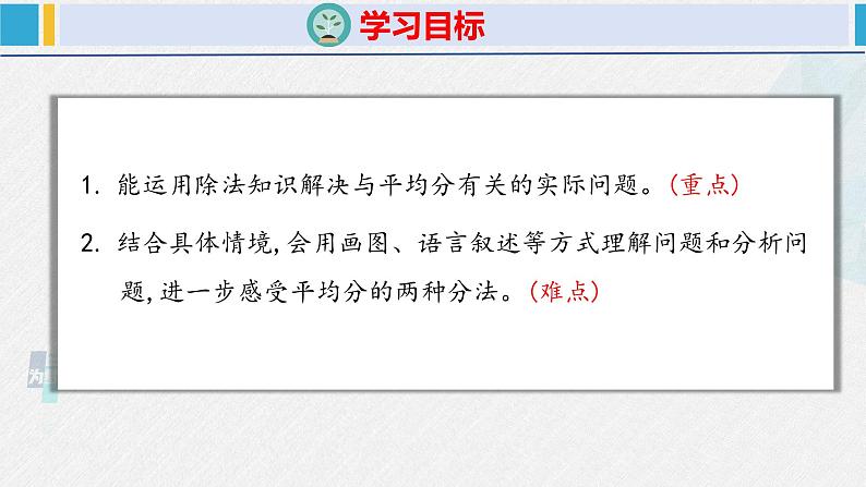 人教版二年级数学下册  第2单元  表内除法（一）2.4解决问题（课件）第2页