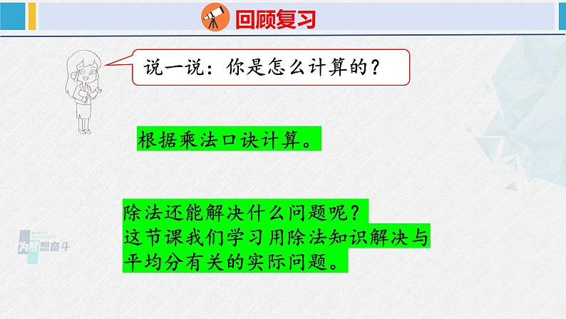 人教版二年级数学下册  第2单元  表内除法（一）2.4解决问题（课件）第4页