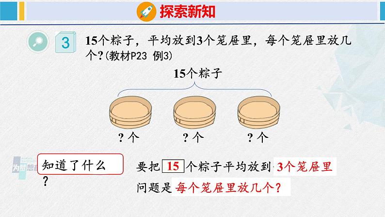 人教版二年级数学下册  第2单元  表内除法（一）2.4解决问题（课件）第5页