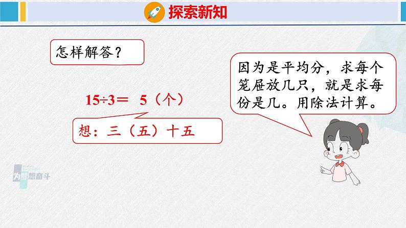 人教版二年级数学下册  第2单元  表内除法（一）2.4解决问题（课件）第6页