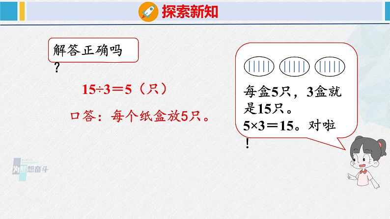 人教版二年级数学下册  第2单元  表内除法（一）2.4解决问题（课件）第7页