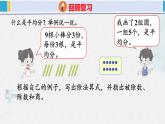 人教版二年级数学下册  第2单元  表内除法（一）2.5整理和复习（课件）
