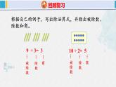 人教版二年级数学下册  第2单元  表内除法（一）2.5整理和复习（课件）