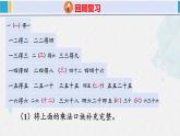 人教版二年级数学下册  第2单元  表内除法（一）2.5整理和复习（课件）