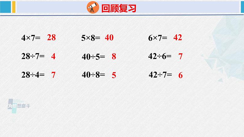 人教版二年级数学下册  第4单元  表内除法（二）4.2用9的乘法口诀求商（课件）第3页