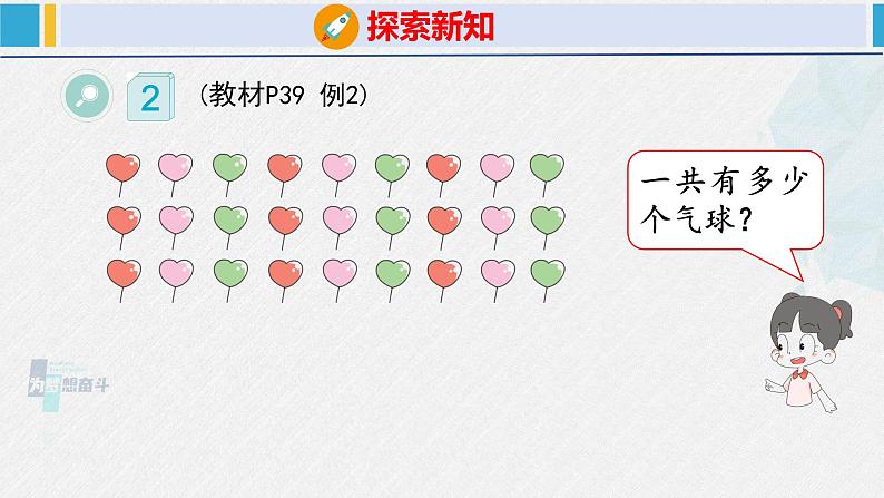 人教版二年级数学下册  第4单元  表内除法（二）4.2用9的乘法口诀求商（课件）第5页