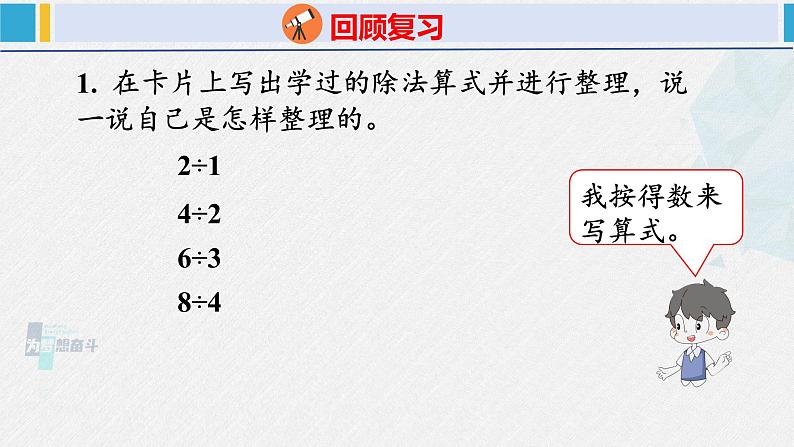 人教版二年级数学下册  第4单元  表内除法（二）4.4整理和复习（课件）03