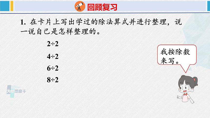 人教版二年级数学下册  第4单元  表内除法（二）4.4整理和复习（课件）04