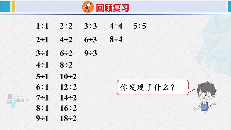 人教版二年级数学下册  第4单元  表内除法（二）4.4整理和复习（课件）05