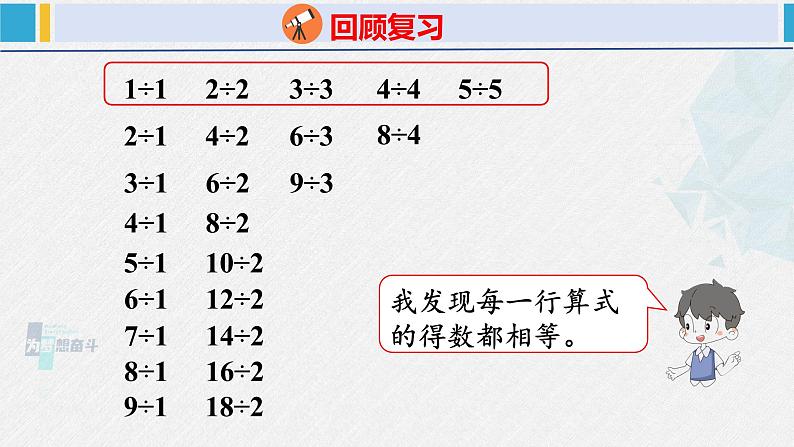 人教版二年级数学下册  第4单元  表内除法（二）4.4整理和复习（课件）06