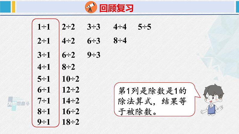 人教版二年级数学下册  第4单元  表内除法（二）4.4整理和复习（课件）07