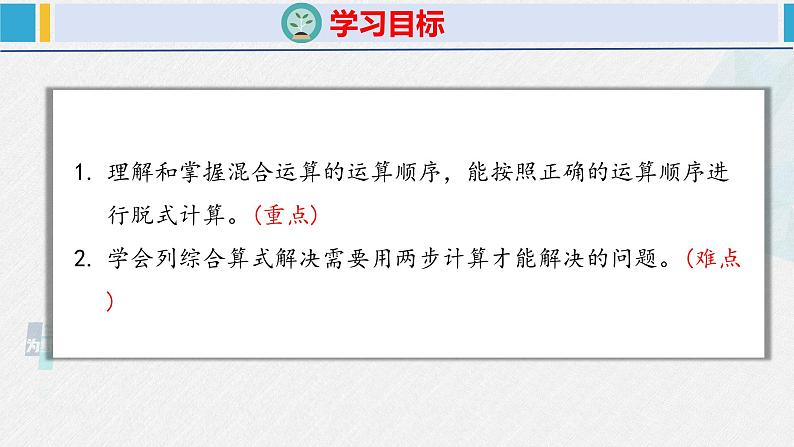 人教版二年级数学下册 第5单元  混合运算 5.4整理和复习（课件）第2页