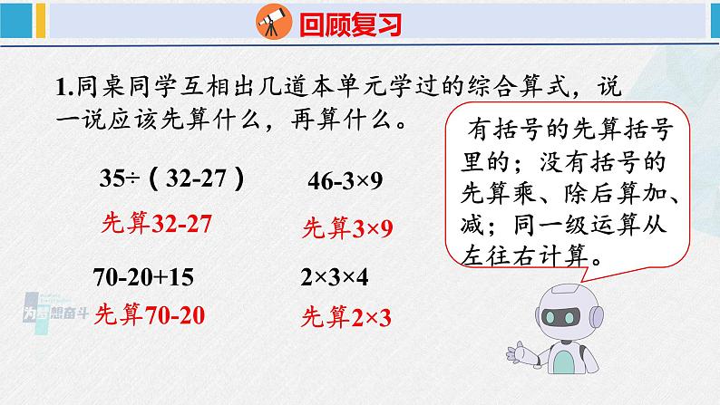 人教版二年级数学下册 第5单元  混合运算 5.4整理和复习（课件）03