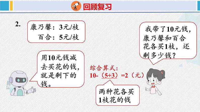 人教版二年级数学下册 第5单元  混合运算 5.4整理和复习（课件）第5页