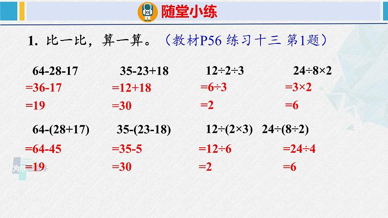 人教版二年级数学下册 第5单元  混合运算 5.4整理和复习（课件）第7页